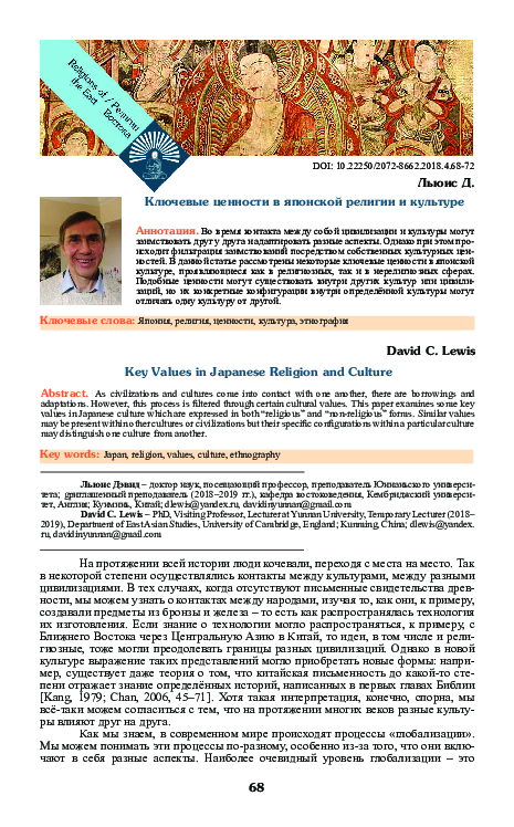 (PDF) Key values in Japanese religion and culture in Russian