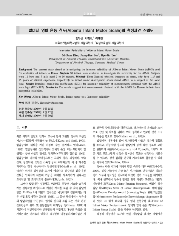 (PDF) Interrater reliability' of Alberta Infant Motor Scale in term and ...