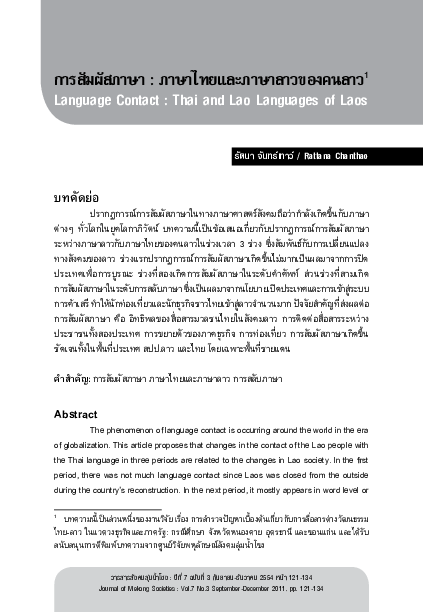 (PDF) Language Contact : Thai and Lao Languages of Laos (การสัมผัสภาษา ...