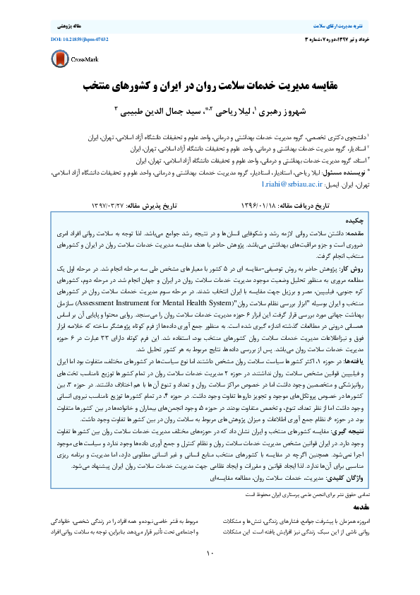 (PDF) Comparison of Mental Health Services in Iran and Selected Countries