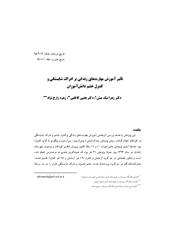 (PDF) The Effect of Life Skills Training on Anger Management and