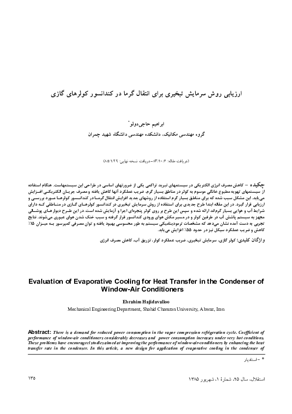 (PDF) Evaluation of Evaporative Cooling for Heat Transfer in the ...