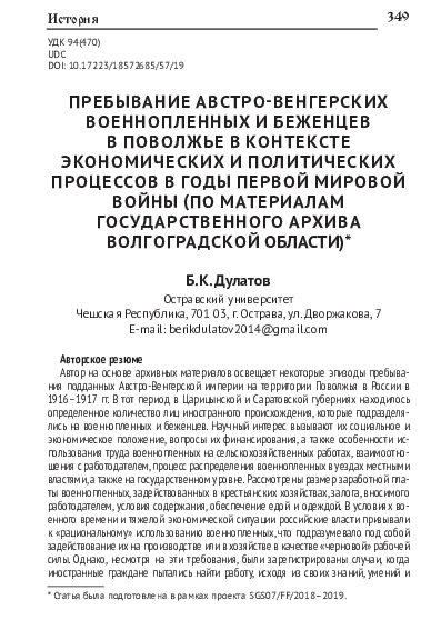 (PDF) Austro-Hungarian Prisoners of War and Refugees in the Volga ...