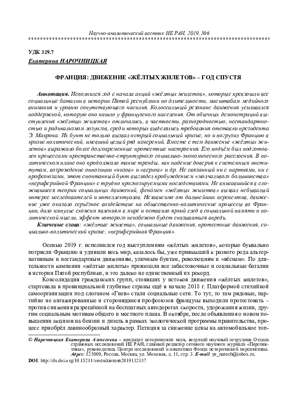 PDF) France: The Yellow Vests Movement – one year later [Франция: движение  \