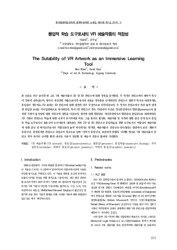 (PDF) The Sutability of VR Artwork as an Immersive Learning Tool