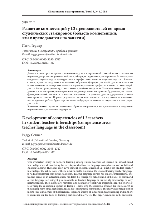 (PDF) Development of competencies of L2 teachers in student teacher ...