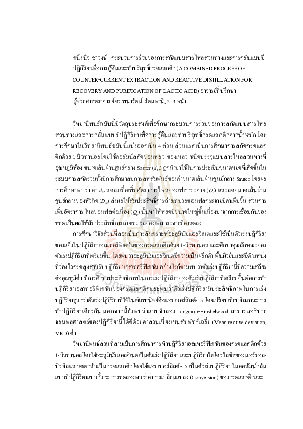 (PDF) Counter-Current Extraction and Reactive Distillation for Recovery ...