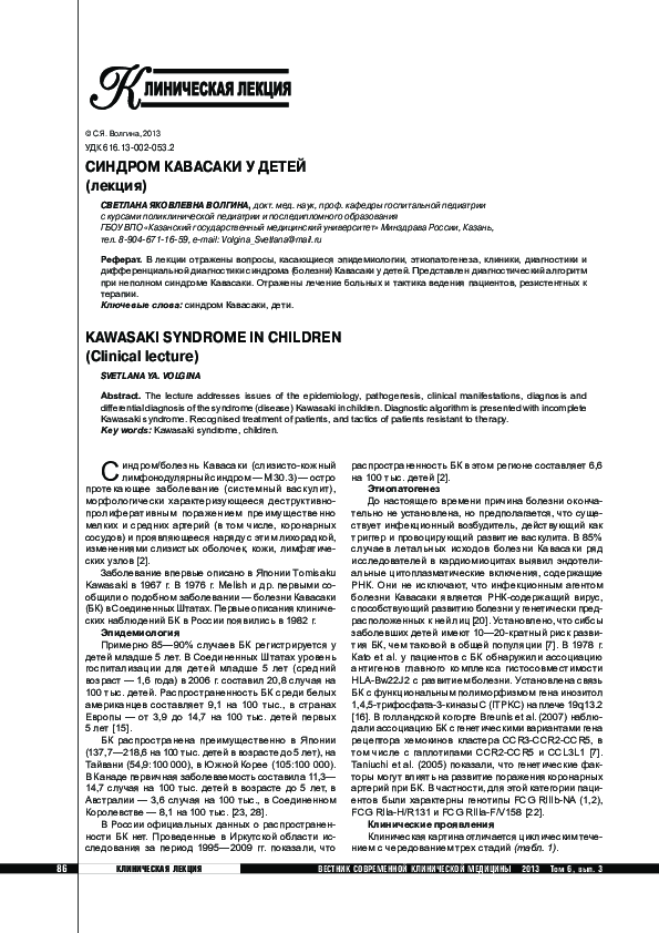 PDF) Difficulties In Kawasaki Disease Diagnosis And Treatment In.