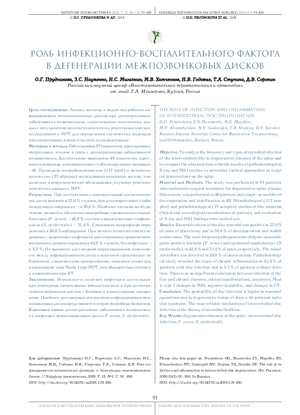 (PDF) The Role of Infection and Inflammation in Intervertebral Disc ...