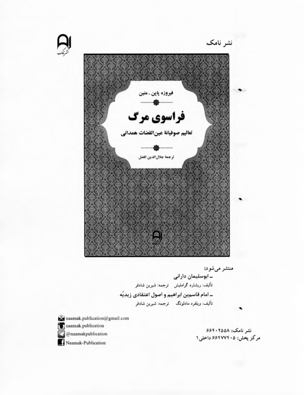 PDF) انگاره ایران در عصر صفوی