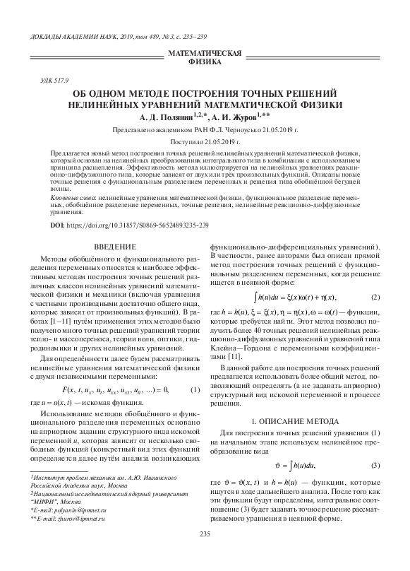 (PDF) On one method for constructing exact solutions of nonlinear ...