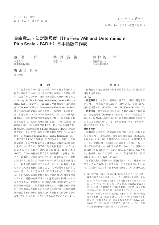 (PDF) 自由意志・決定論尺度（The Free Will and Determinism Plus Scale：FAD＋）日本語版の作成