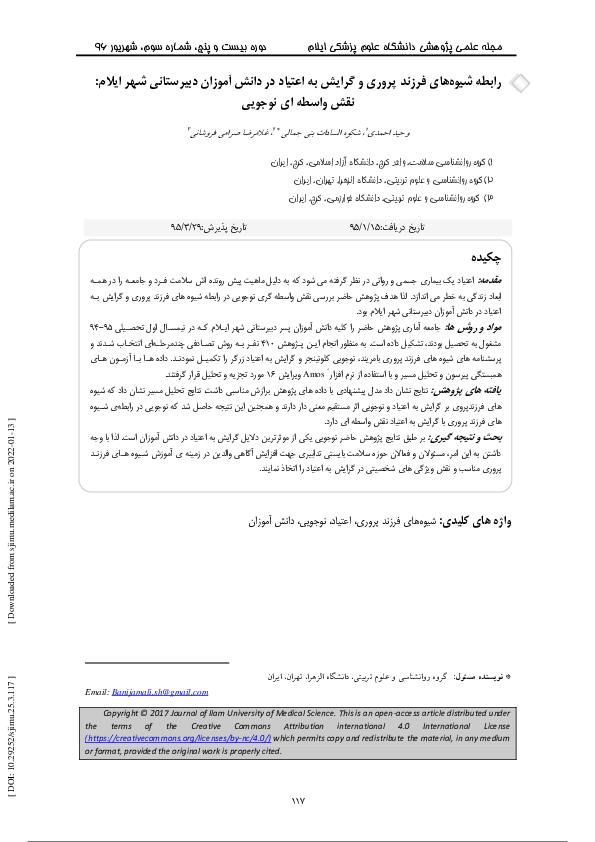 (PDF) The Relationship between Parenting Styles and Addiction