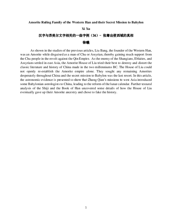 Pdf 汉字与苏美尔文字相关的一些字例 34 张骞出使西域的真相amorite Ruling Family Of The Western Han And Their Secret Mission To Babylon Xi