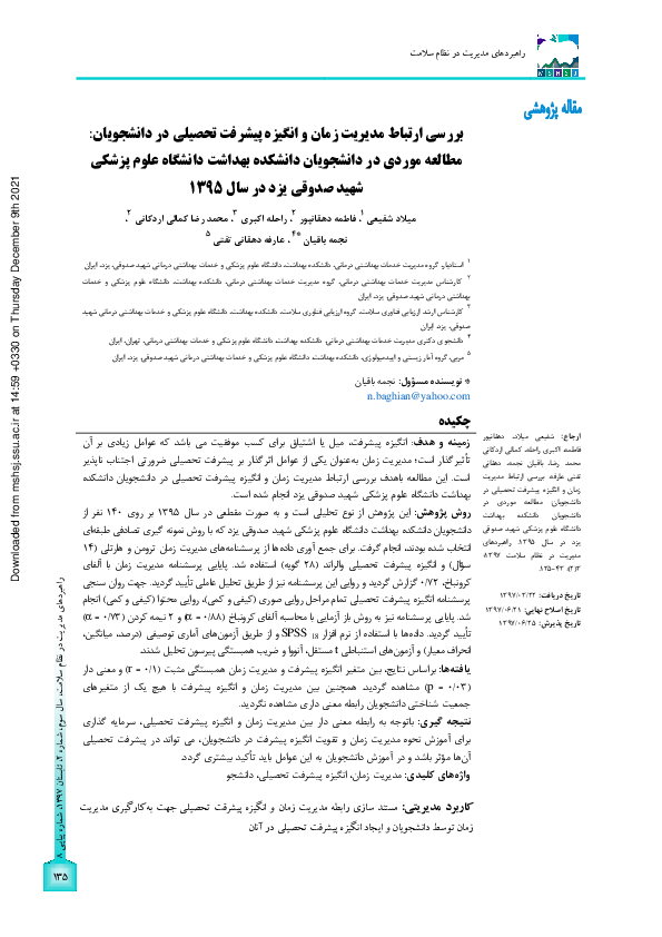(PDF) The Relationship between Time Management and the Academic ...
