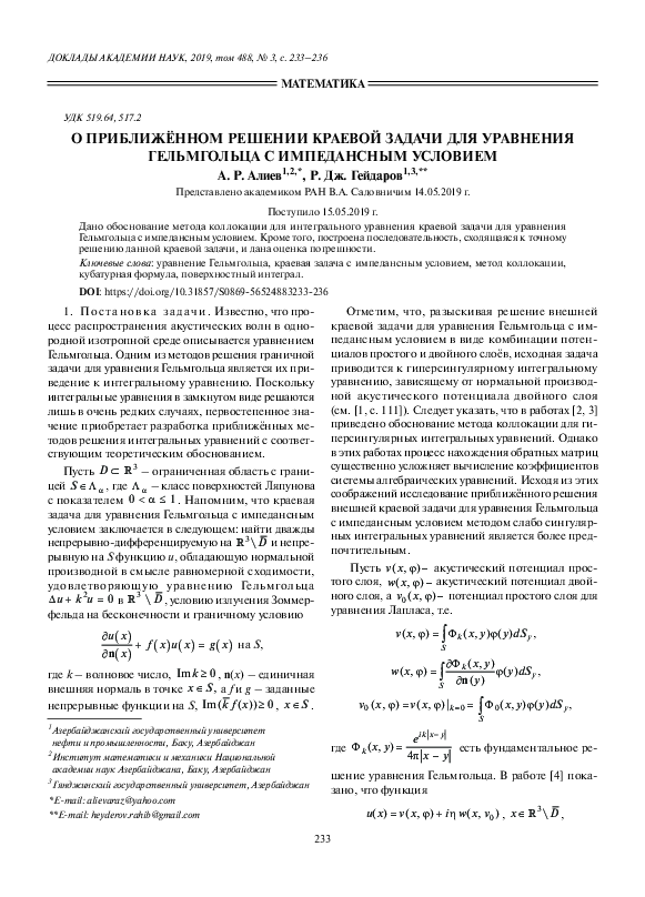 (PDF) On the approximate solution of the boundary value problem for the ...