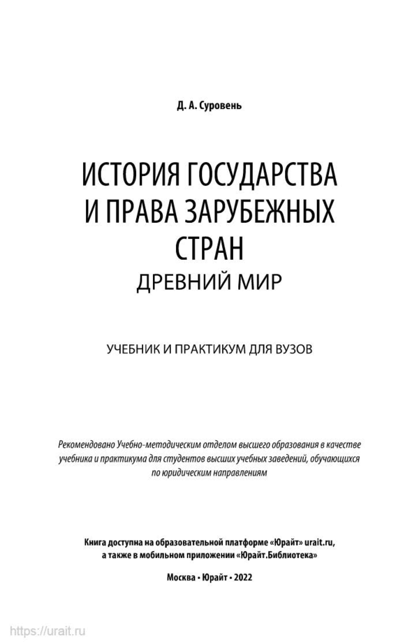 (PDF) История государства и права зарубежных стран. Древний мир ...