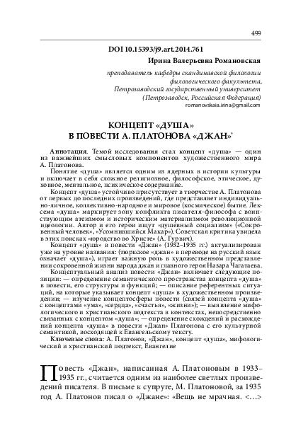 PDF) Евангельский Текст В Творчестве Ф. М. Достоевского: Проблемы.