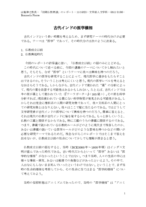 PDF) 古代インド医学