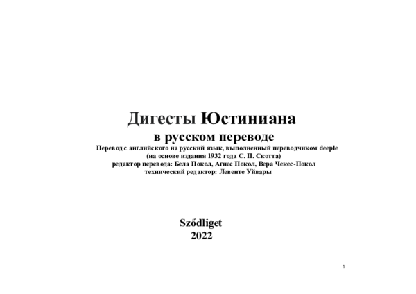 Дигесты это. Дигесты это