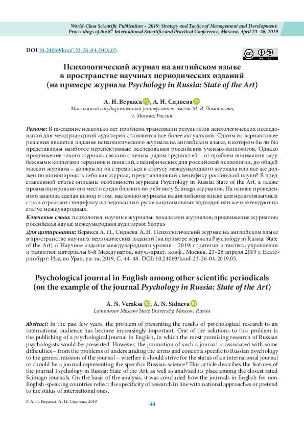 (PDF) Psychological journal in English among other scientific ...