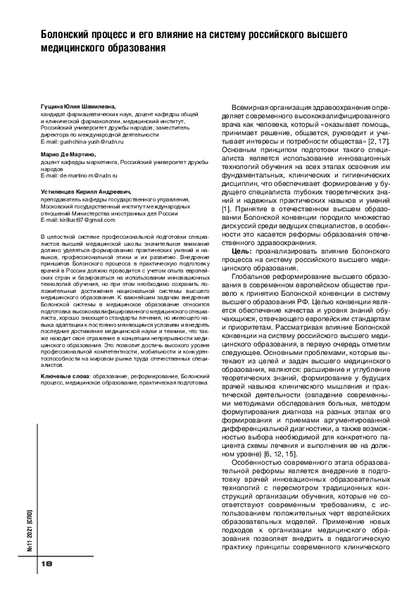 (PDF) Bologna process and its impact on the Russian system of higher