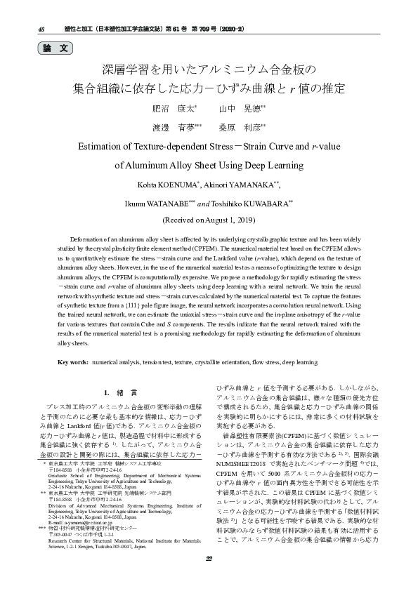 (PDF) Estimation of Texturedependent Stress－Strain Curve and rvalue