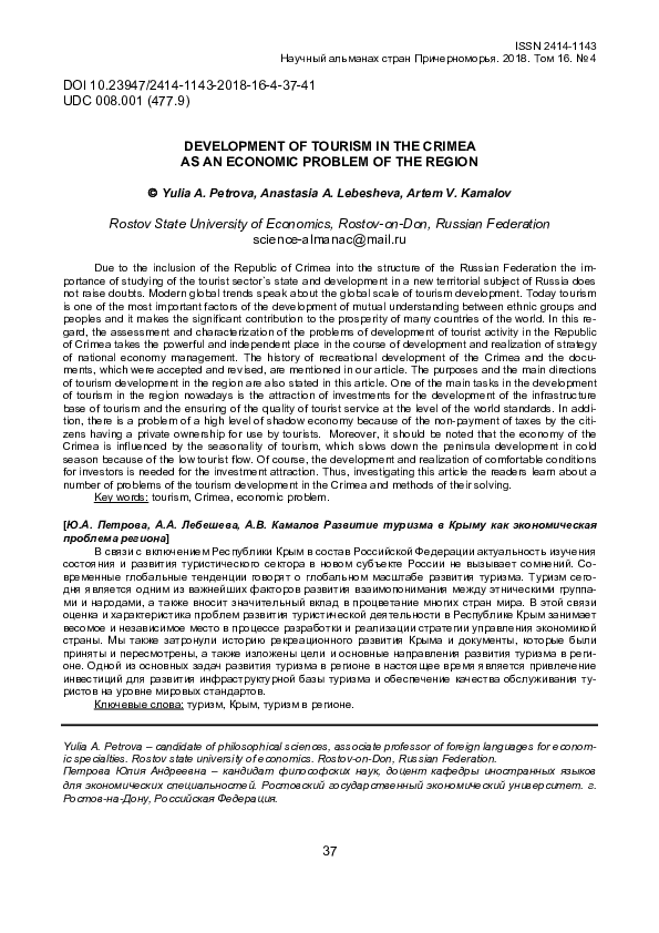 (PDF) Development of Tourism in the Crimea as an Economic Problem of
