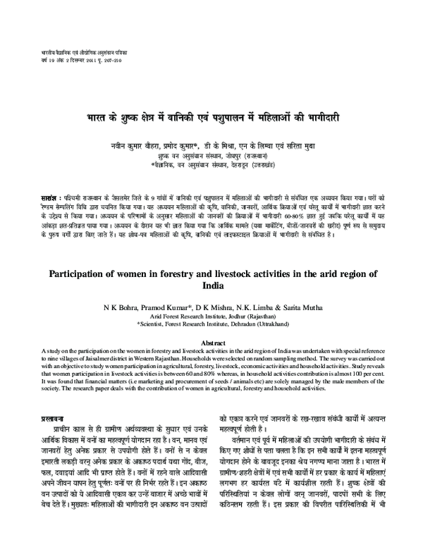 (PDF) Participation of women in forestry and livestock activities in ...