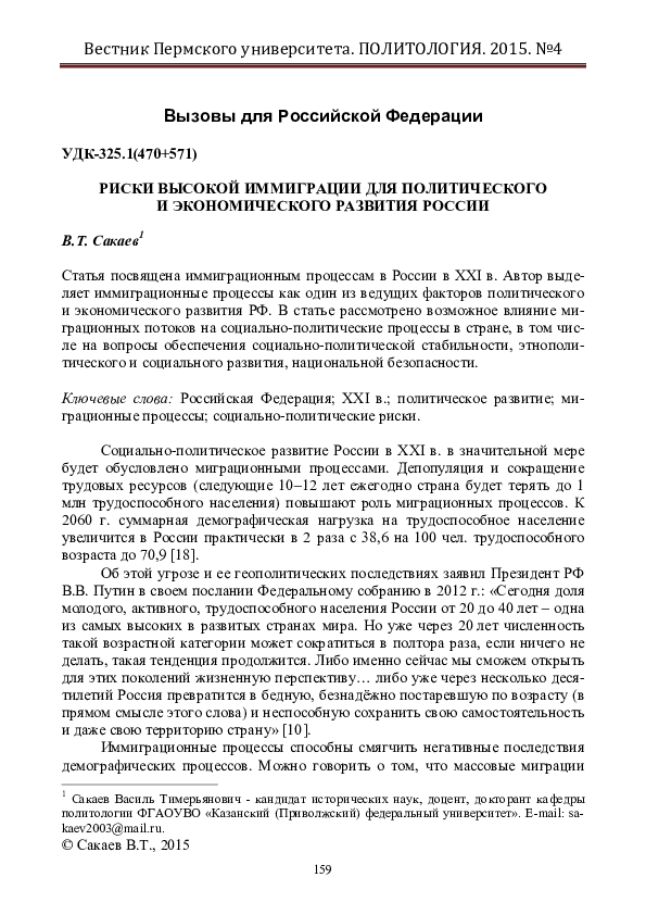 Трудовая Миграция И Политика Интеграции Мигрантов В Германии И.