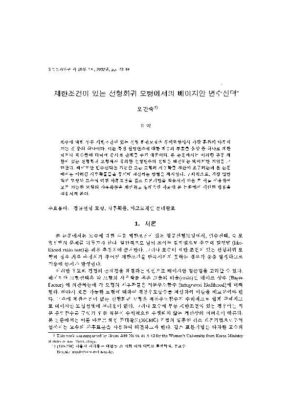 (PDF) Bayesian Variable Selection in Linear Regression and a Comparison