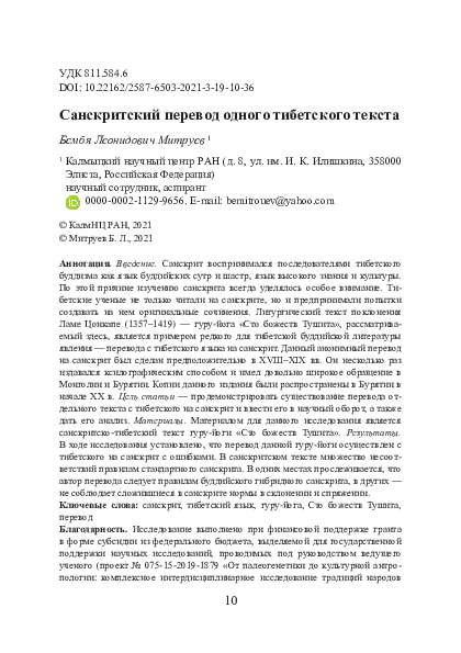 (PDF) Санскритский перевод одного тибетского текста - Revisiting a ...