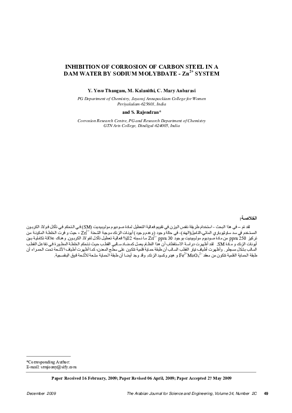 (PDF) INHIBITION OF CORROSION OF CARBON STEEL IN A DAM WATER BY SODIUM ...