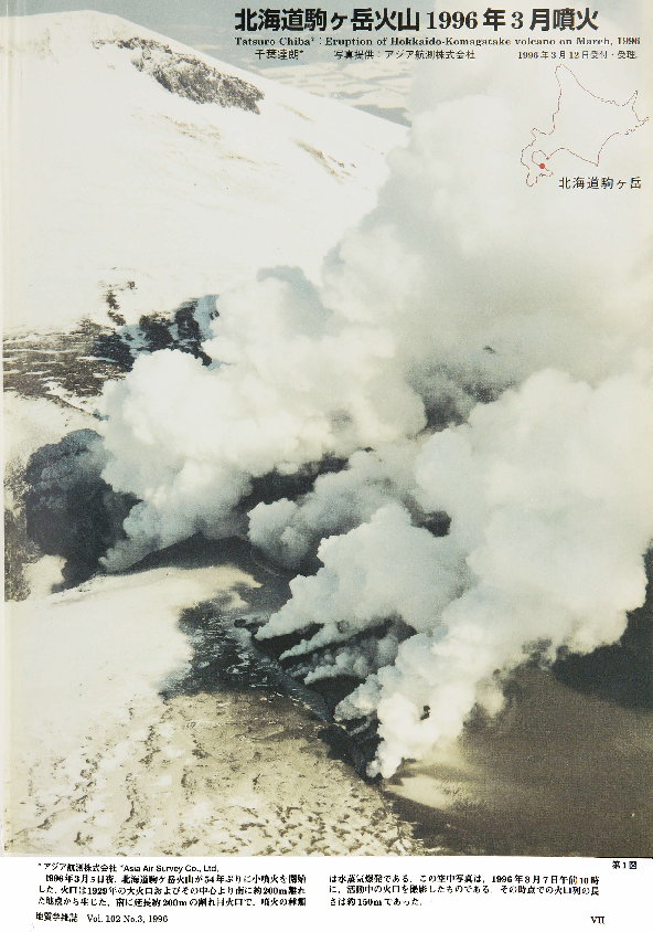 Eruption of Hokkaido-Komagatake volcano on March, 1996