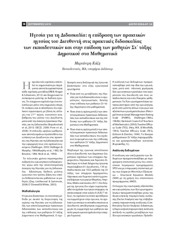 (PDF) Instructional leadership: the impact of principal practices on ...
