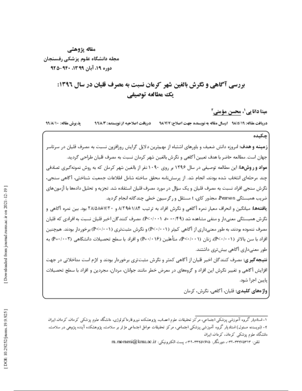 Pdf The Study Of Adults Knowledge And Attitude Towards Waterpipe