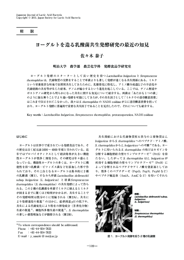 (PDF) New findings of protocooperation factors between two lactic acid ...
