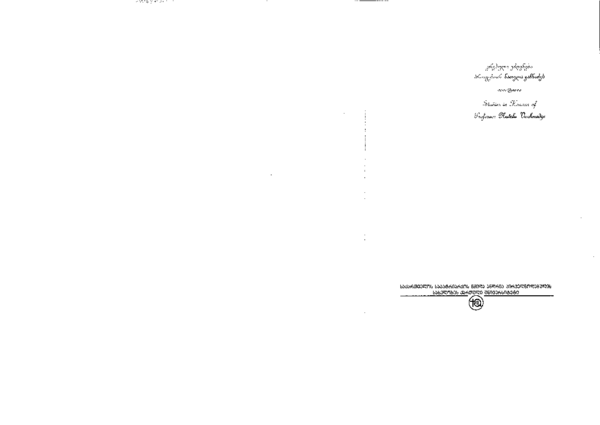 (PDF) Werner Seibt, Das Byzantinische Militärkommando Iberia