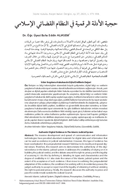 رسالة ماجستير عن حجية مفهوم الغاية