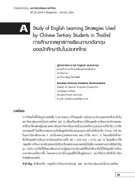 (PDF) A Study of English Learning Strategies Used by Chinese Tertiary ...