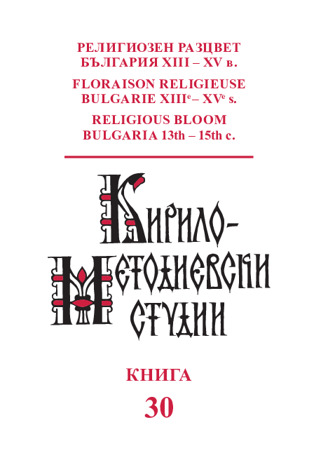 PDF) Характеристика Перевода Синаксаря (По Данным За Сентябрь.