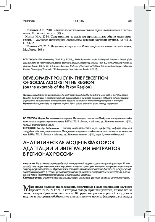 Аналитическая модель факторов адаптации и интеграции мигрантов в регионах России