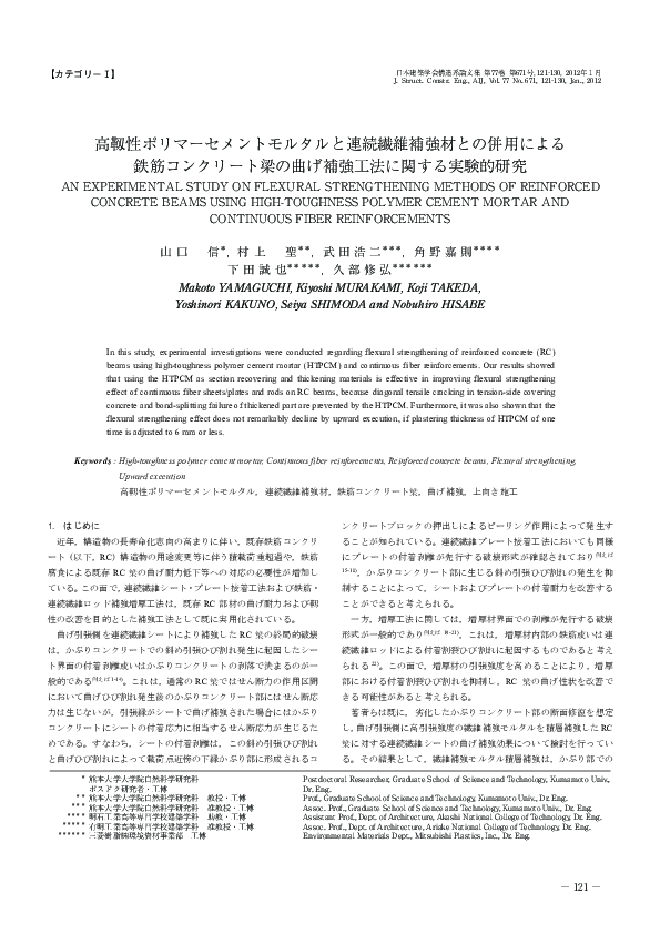 (PDF) An experimental study on flexural strengthening of reinforced ...