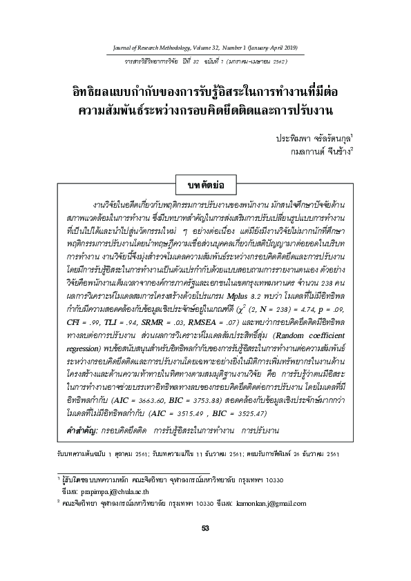 (PDF) Moderating Effect of Perceived Job Autonomy on the Relationship ...
