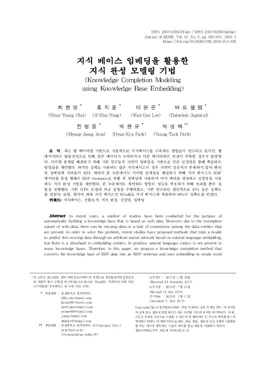 (PDF) Knowledge Completion Modeling using Knowledge Base Embedding