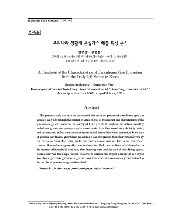 (PDF) An Analysis of the Characteristics of Greenhouse Gas Emissions ...