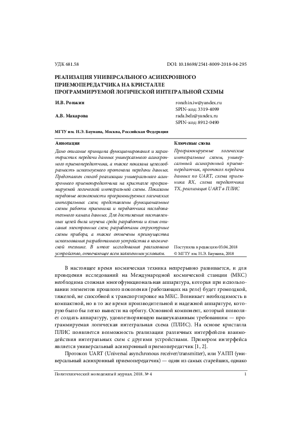 (PDF) Implementation of Universal Asynchronous Receiver and Transmitter
