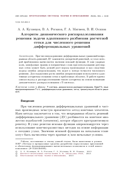 (PDF) Dynamic parallel algorithm of mesh adaptive refinement for ...