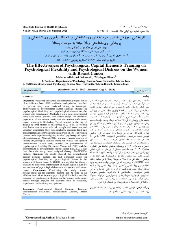 (PDF) The Effectiveness of Psychological Capital Elements Training on ...
