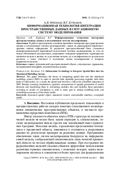 (PDF) Information Technology to Integrate Spatial Data into the ...